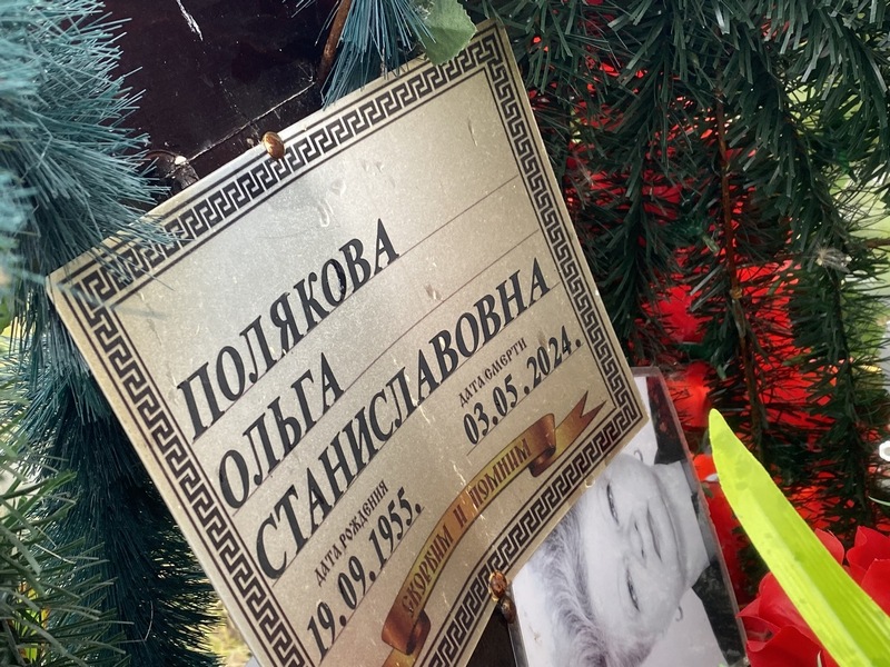 Полякова