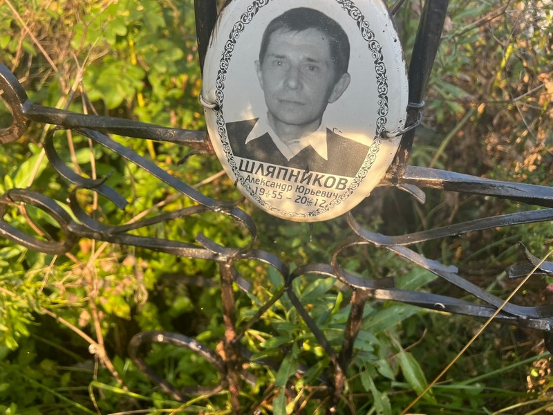 Шляпников