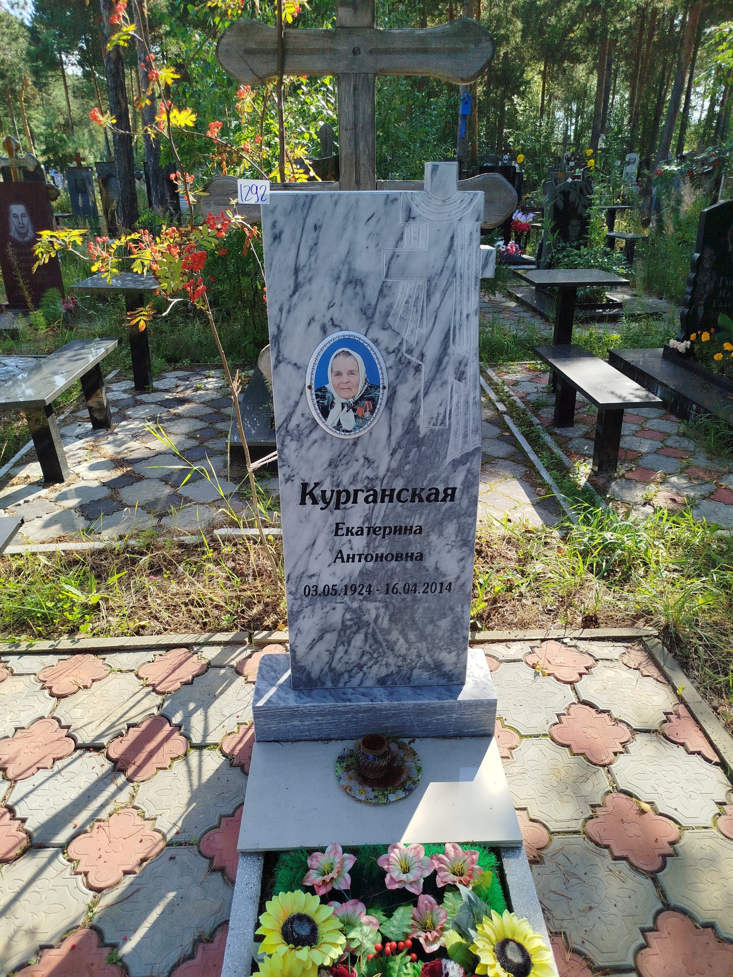 Курганская Екатерина Антоновна