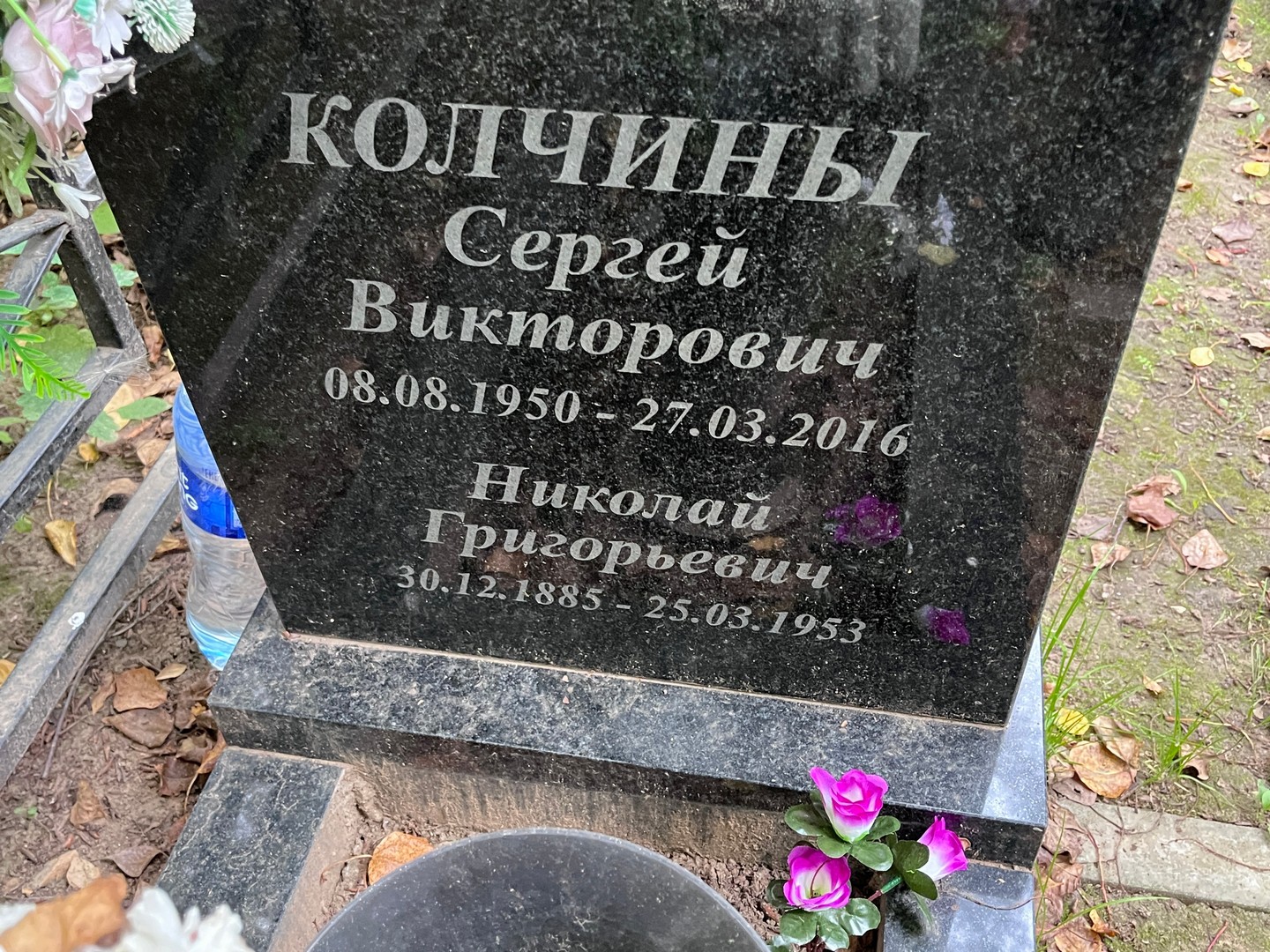 Колчин