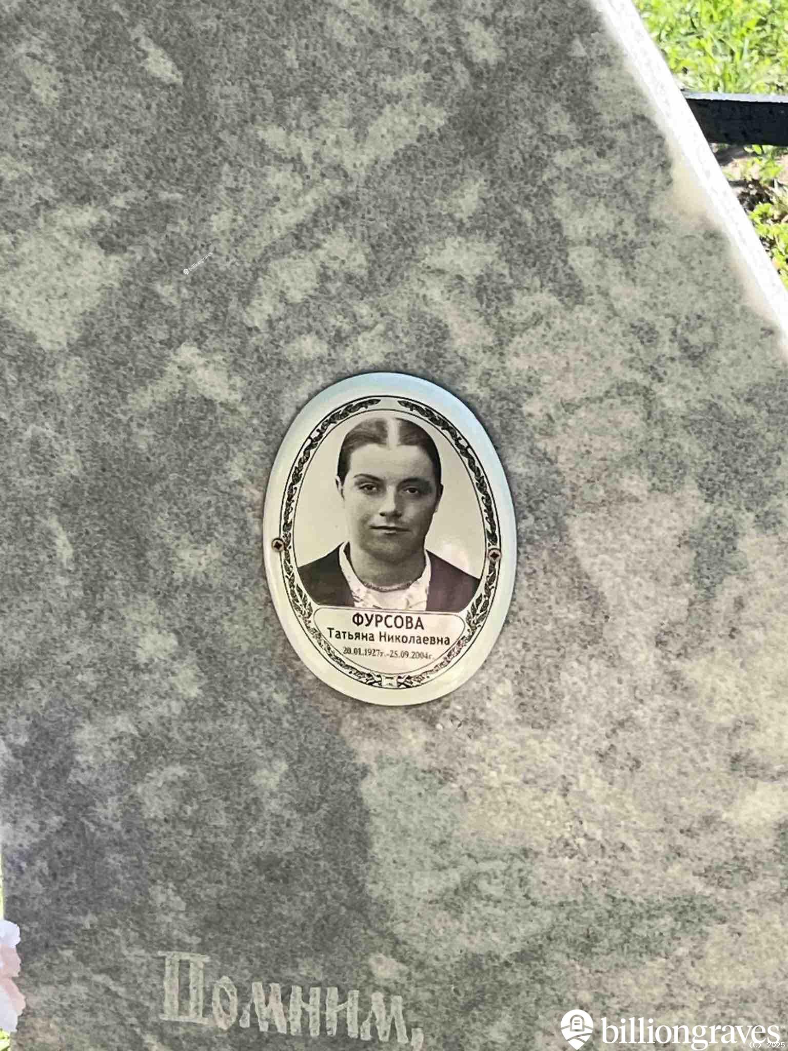 Фурсова Татьяна Николаевна