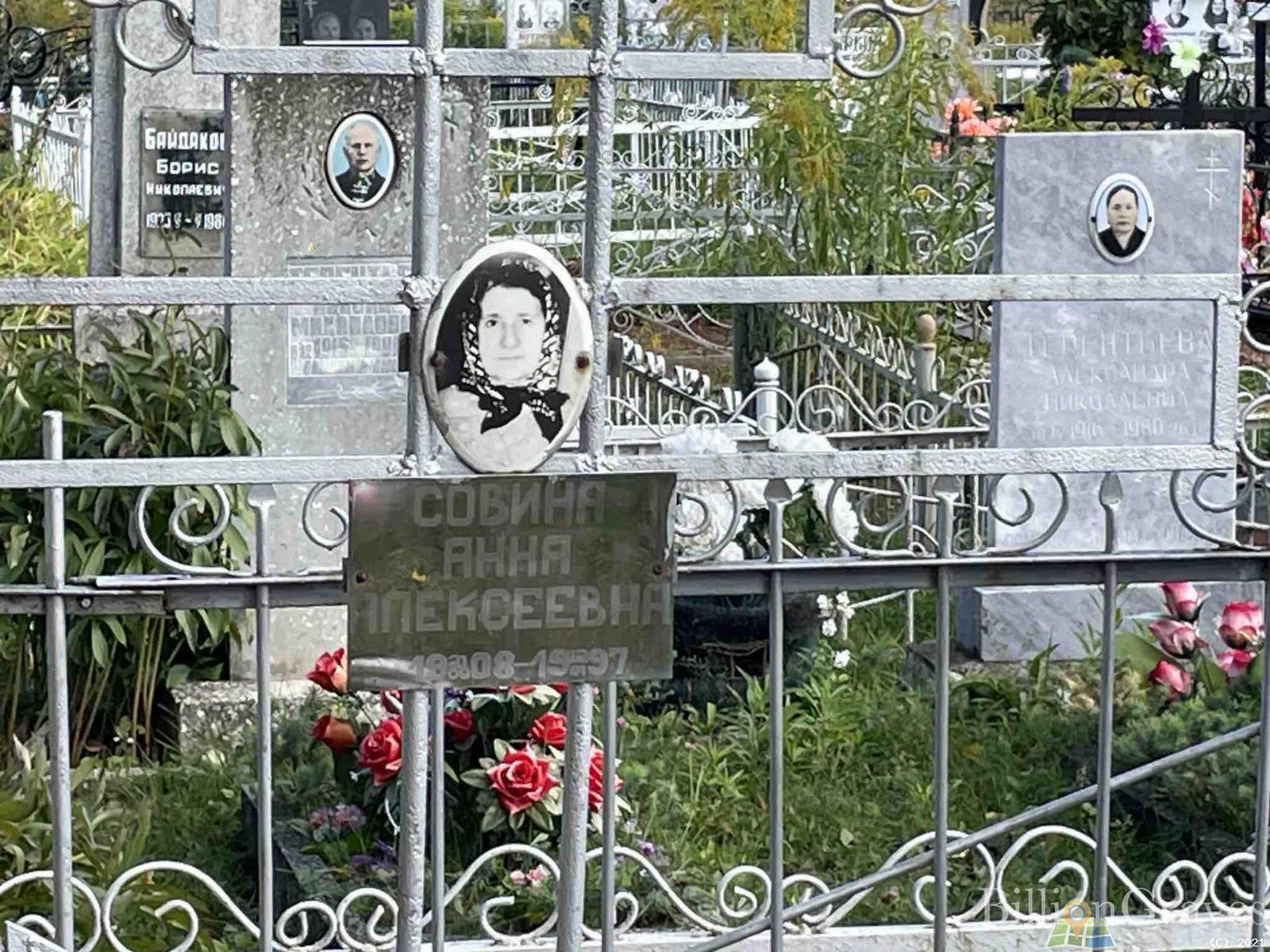 Совина Анна Алексеевна