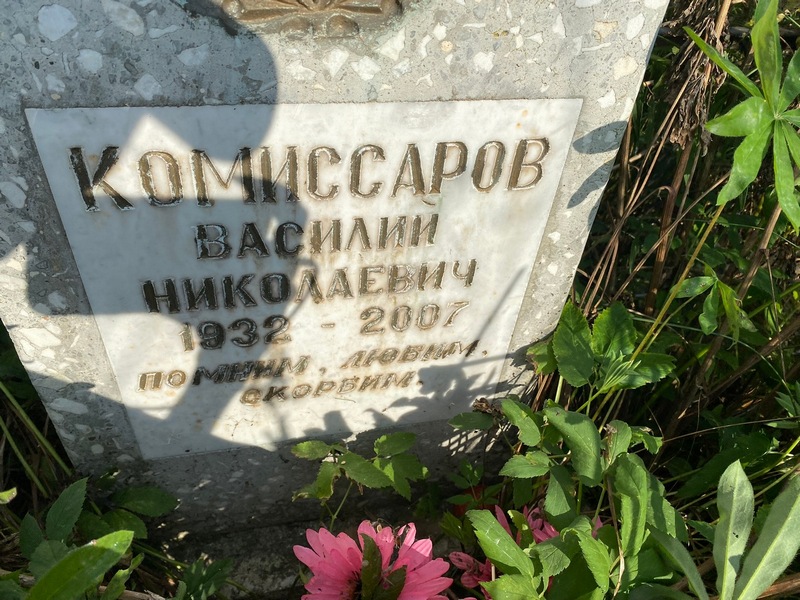 Комиссаров