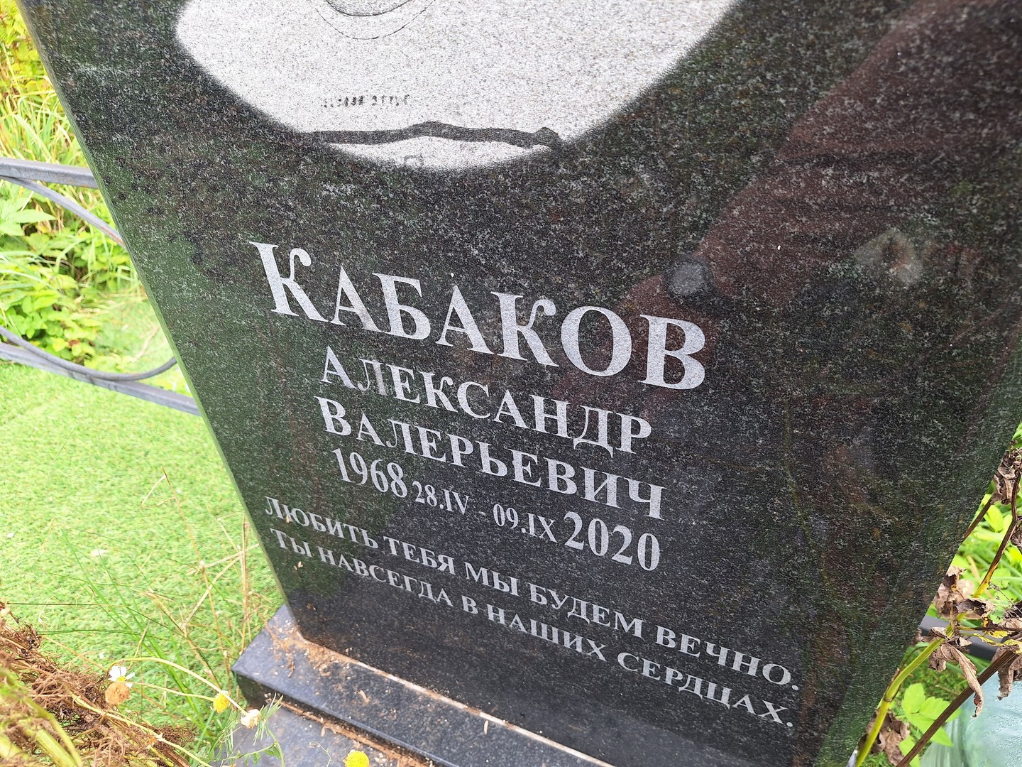 Кабаков