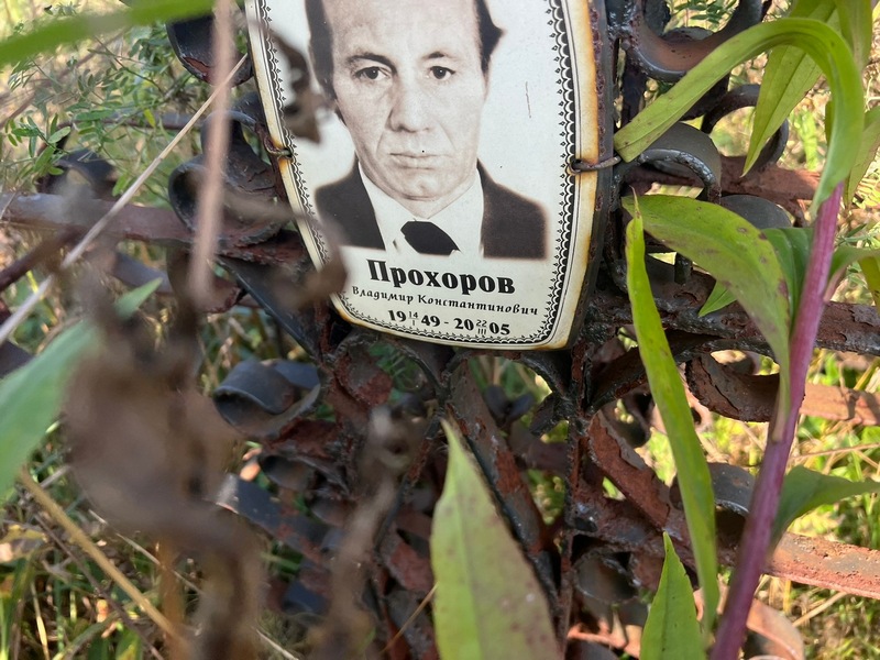 Прохоров