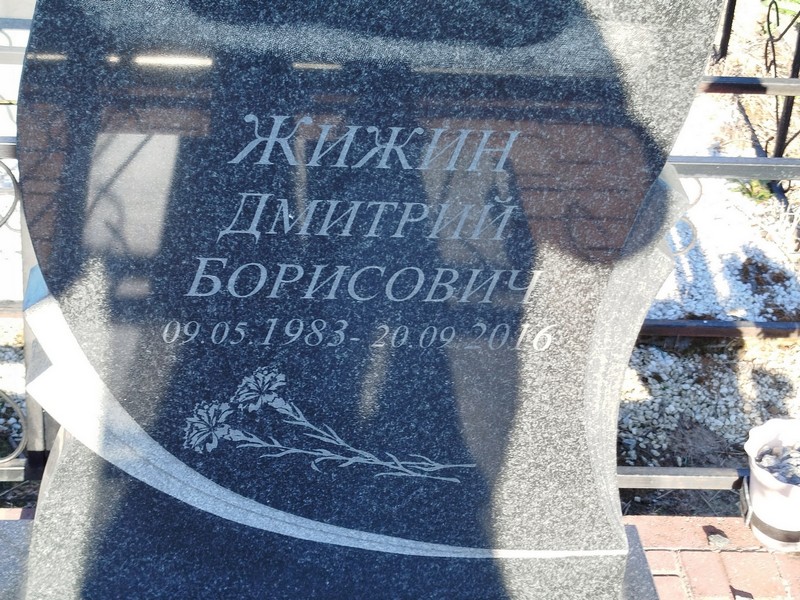 Жижин