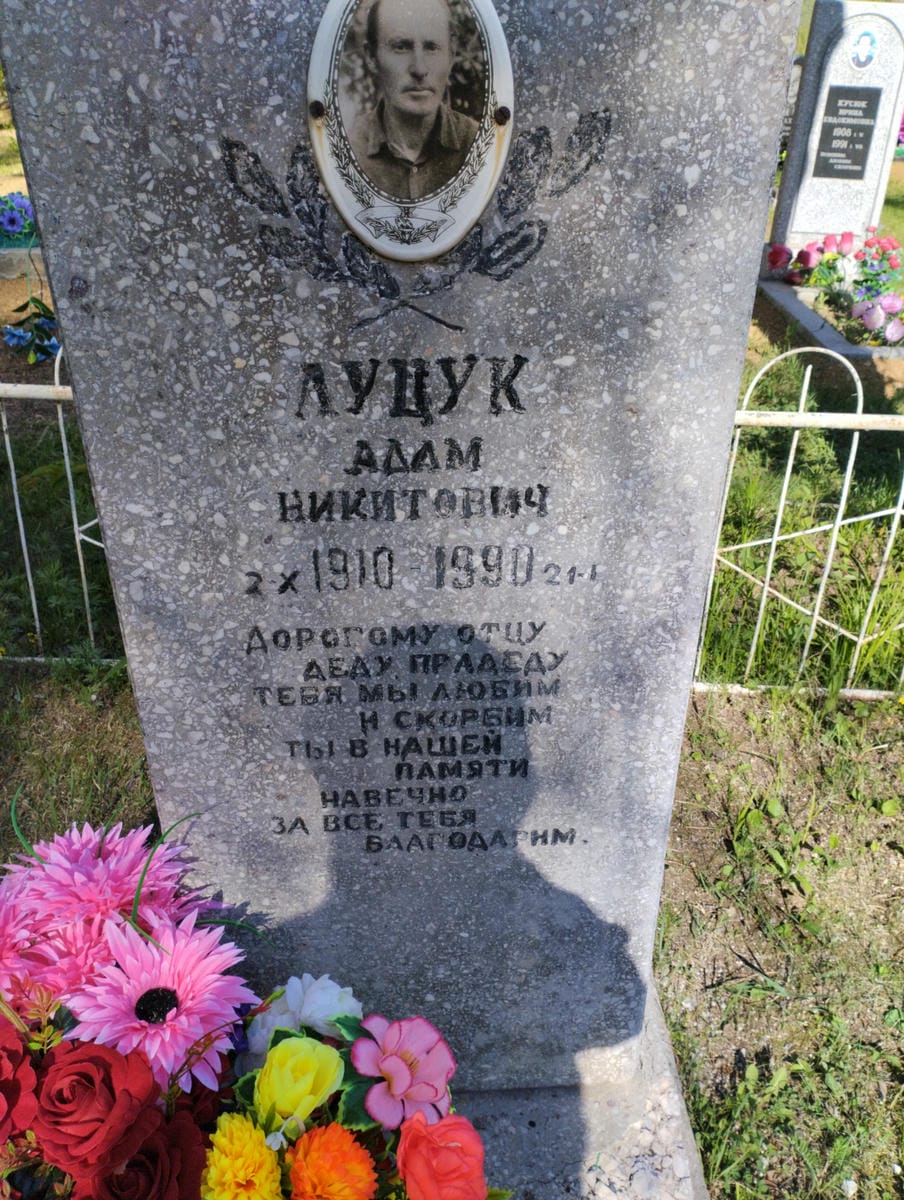 Луцук Адам Никитович