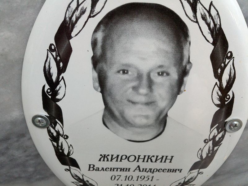Жиронкин