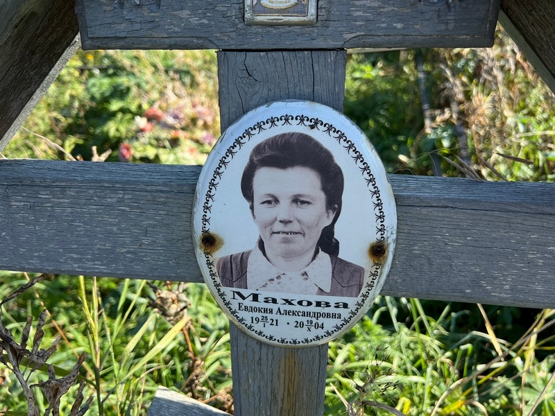 Махова