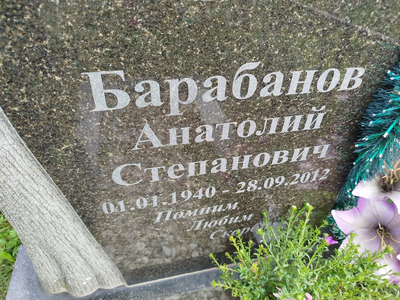 Барабанов