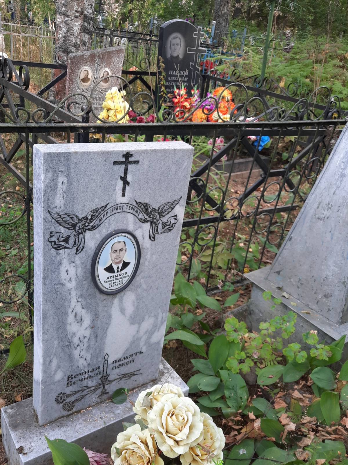 Ярлыков Василий Михайлович