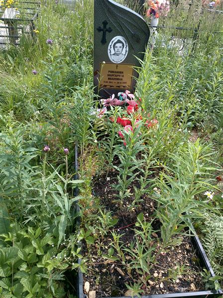 Романова Маргарита Ивановна