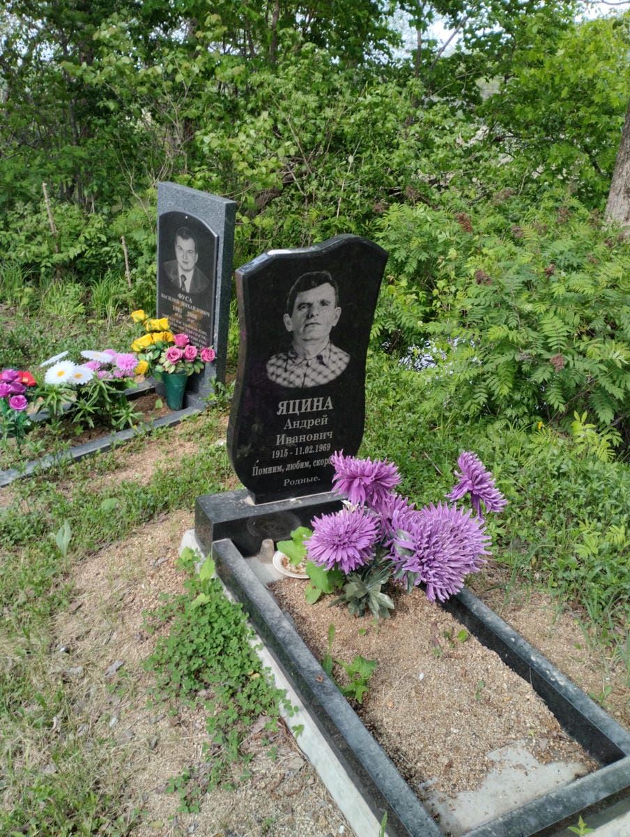 Яцина Андрей Иванович