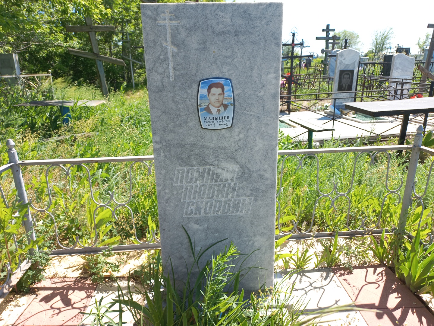 Малышев Николай Тимофеевич