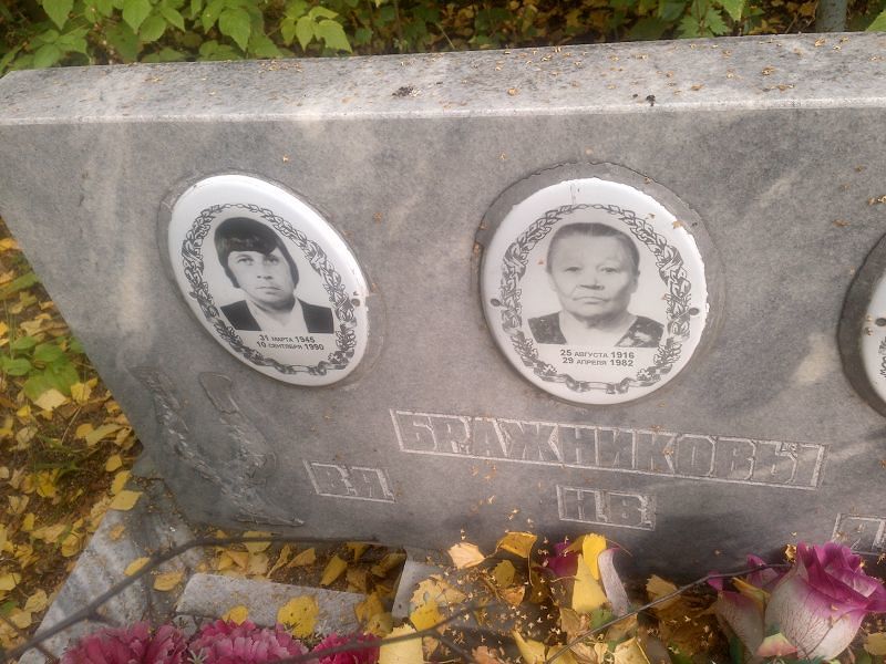 Н Бражникова В