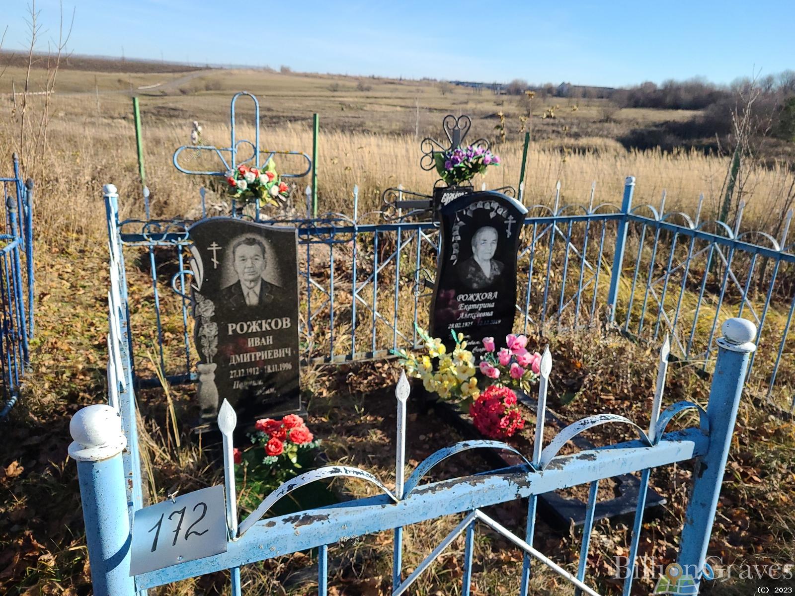 Рожков Иван Дмитриевич