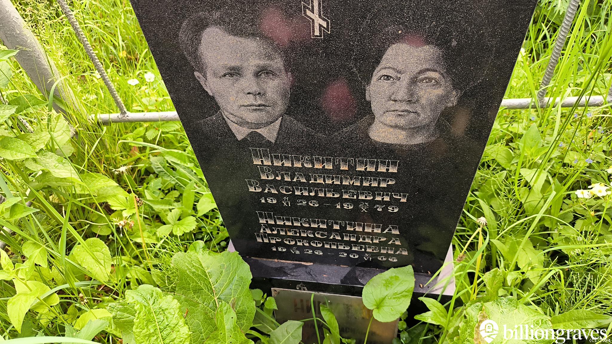 Никитина Александра Прокопьевна