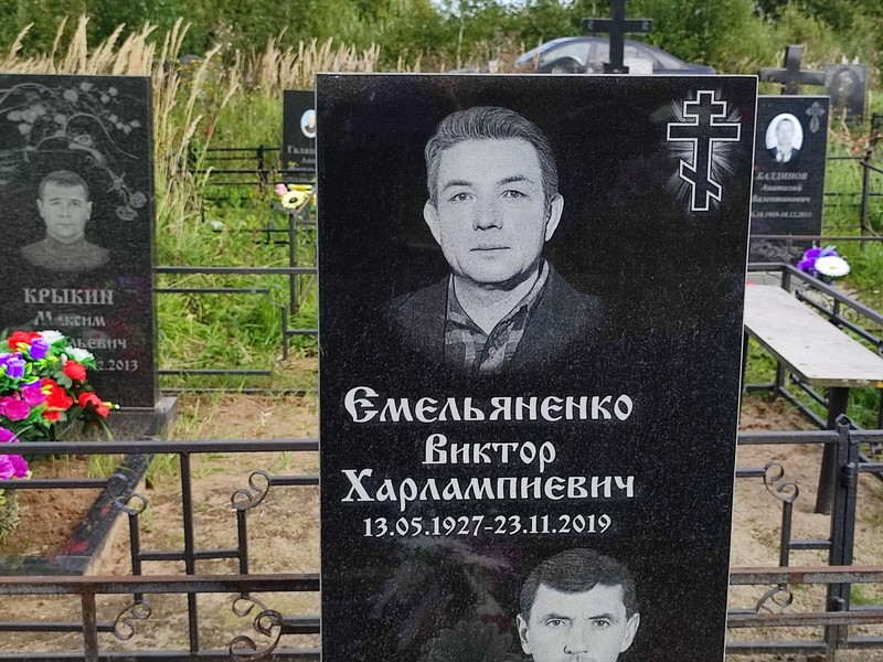 Емельяненко
