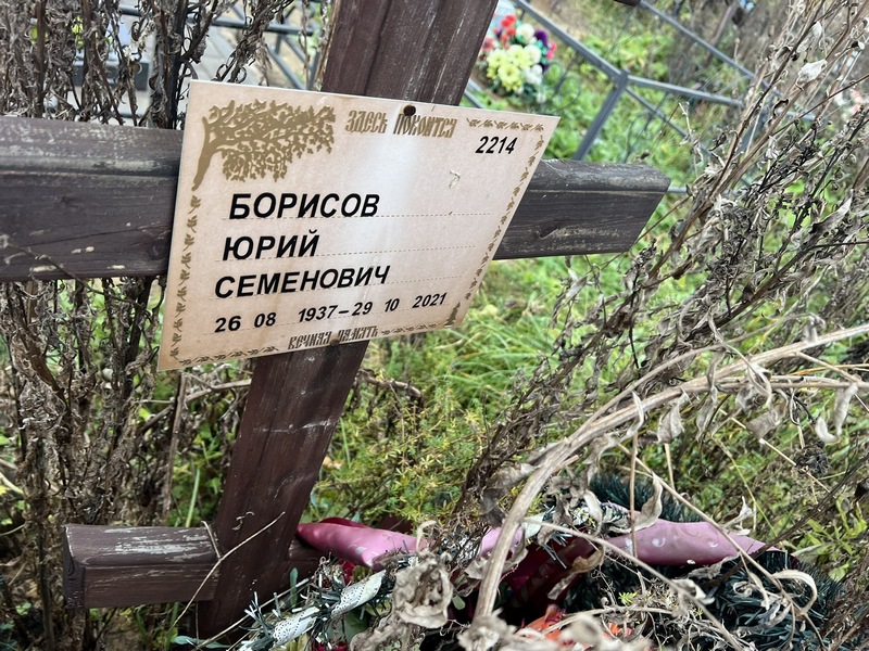 Борисов