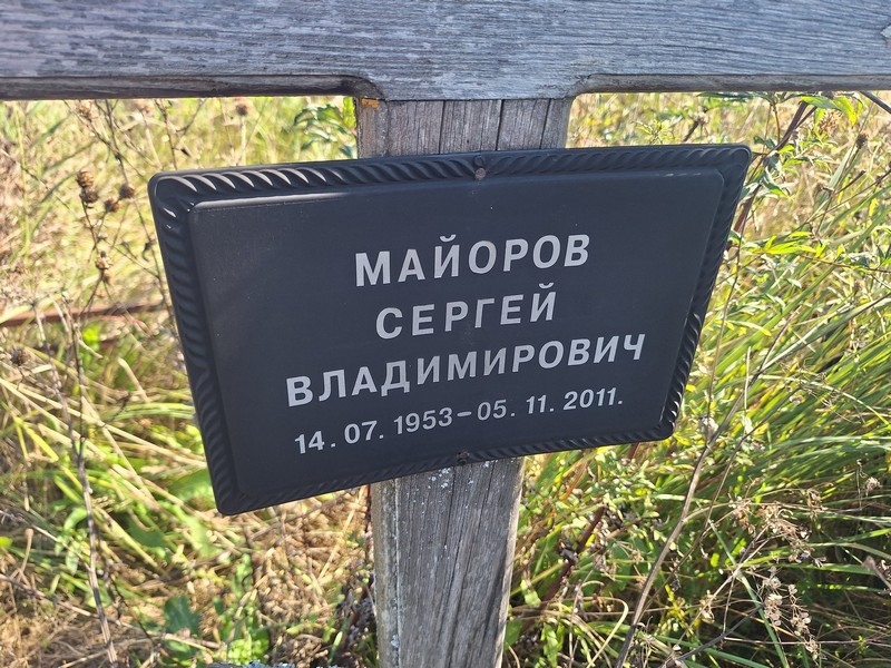 Майоров