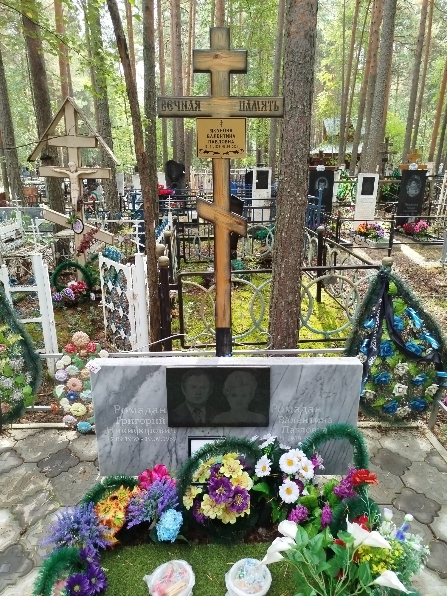 Ромадан Валентина Павлович