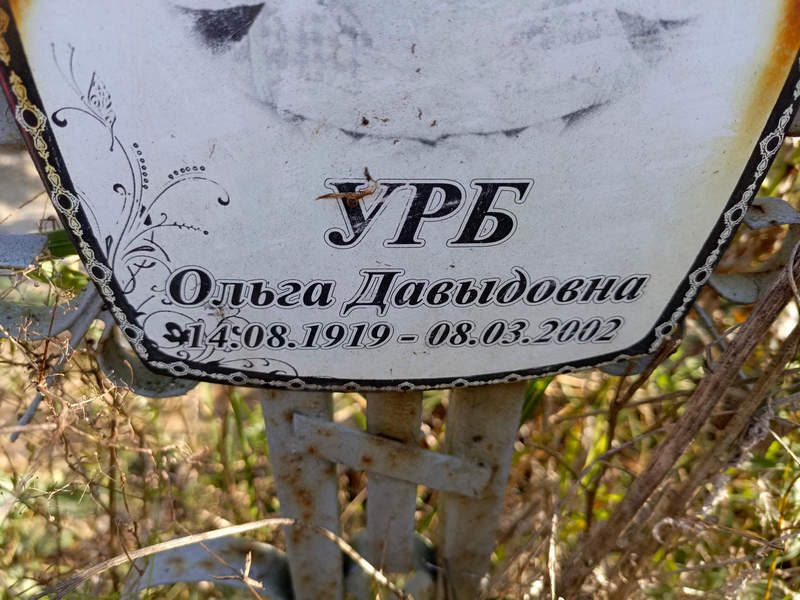 Урб