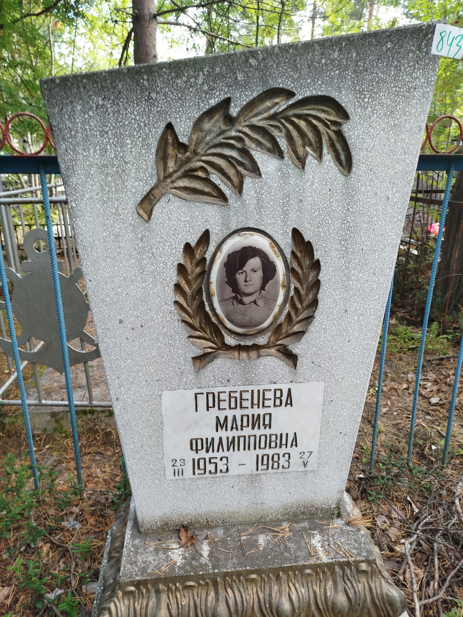 Гребенева Мария Филипповна
