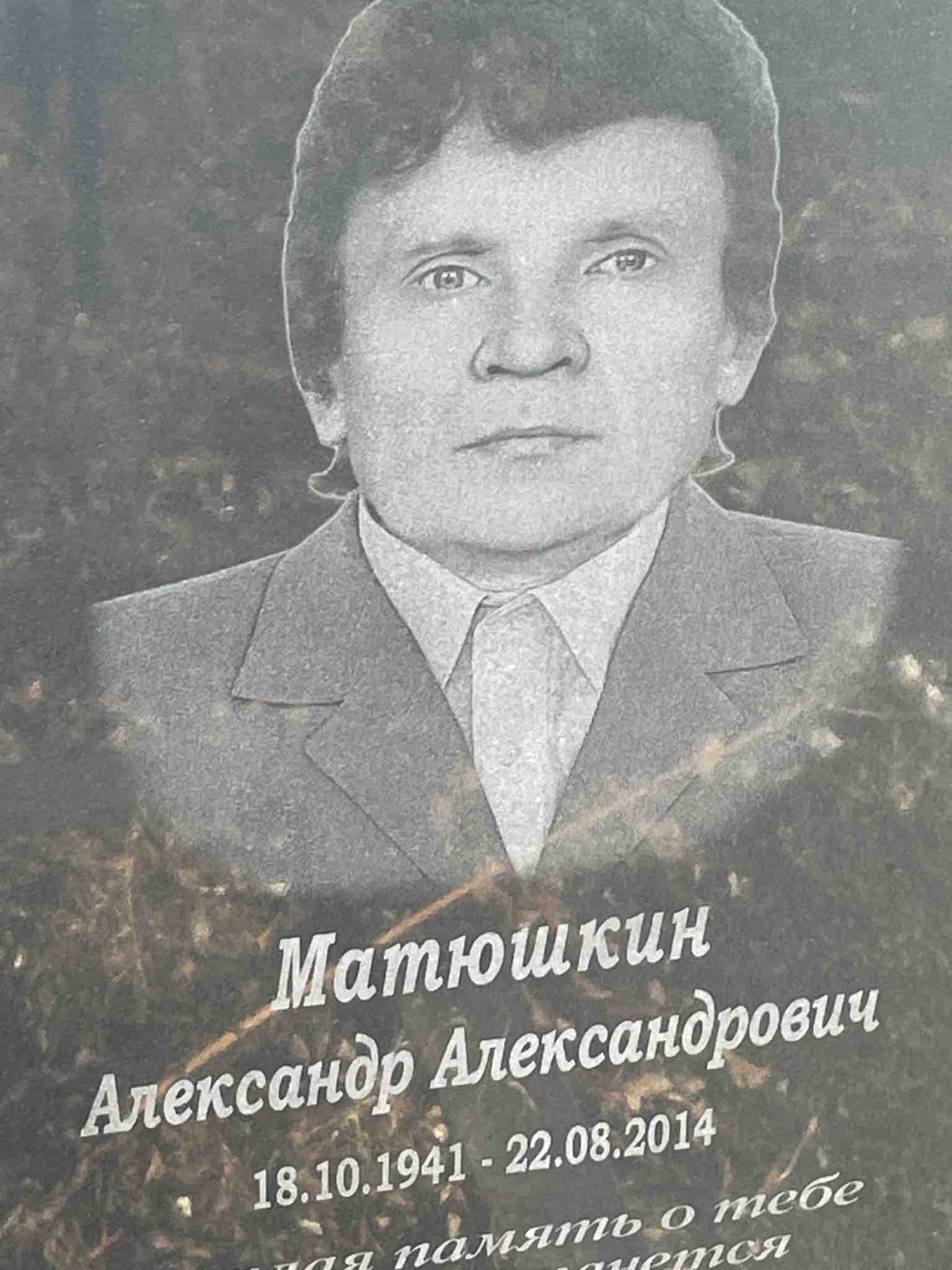 Матюшкин Александр Александрович