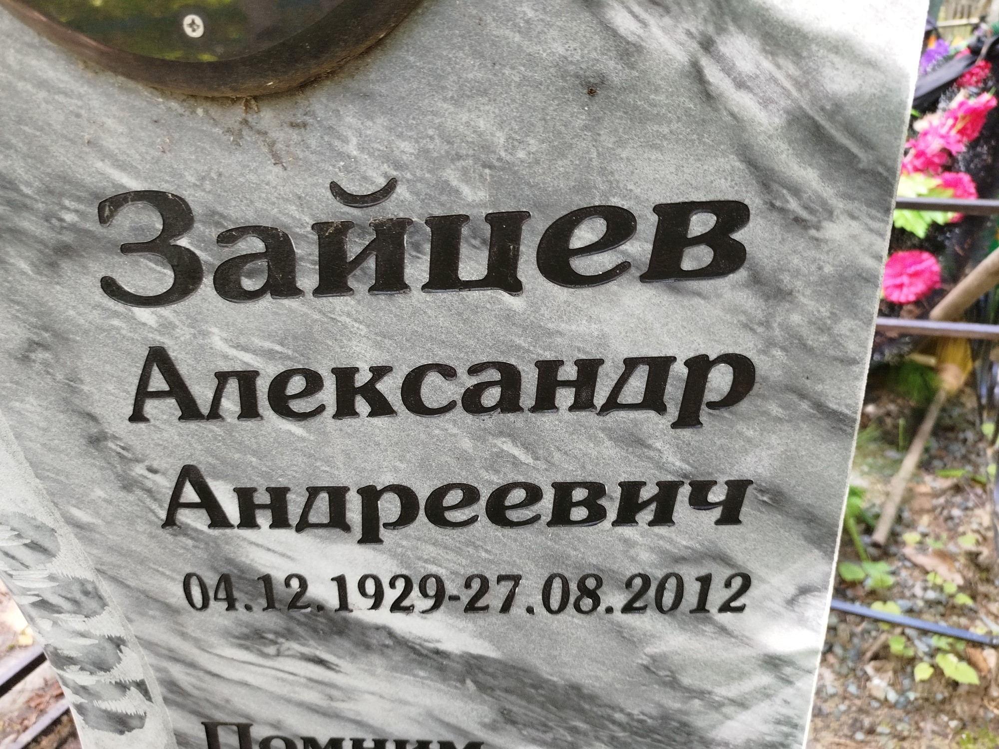 Зайцев Александр Андреевич