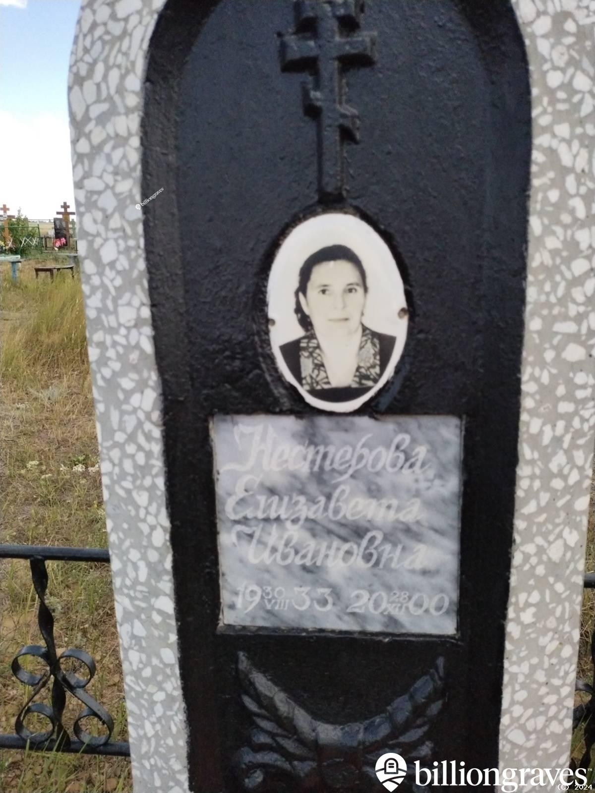 Нестерова Елизавета Ивановна