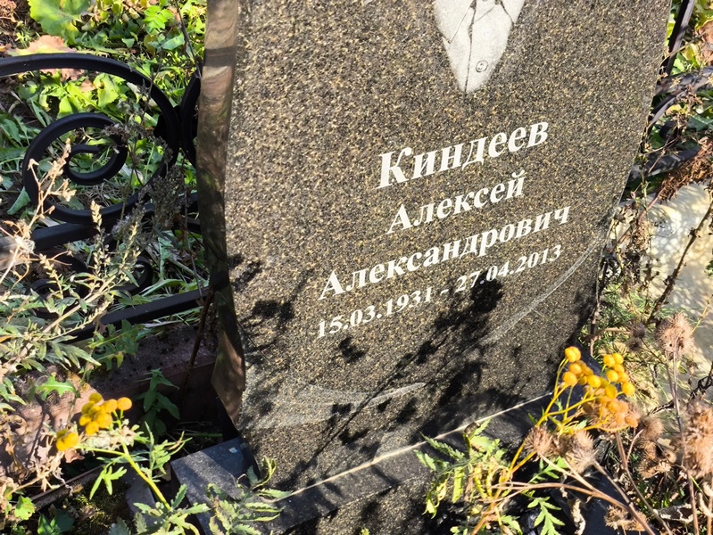 Киндеев