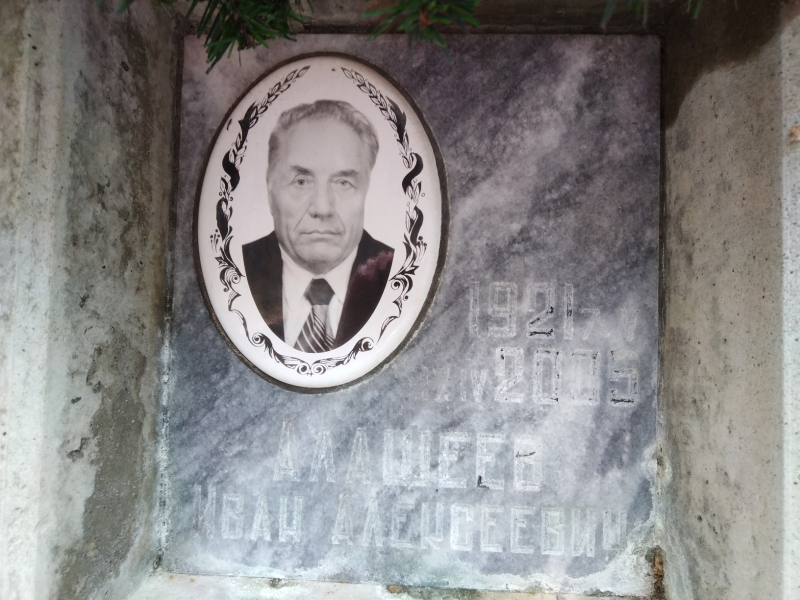 Алашеев Иван Алексеевич