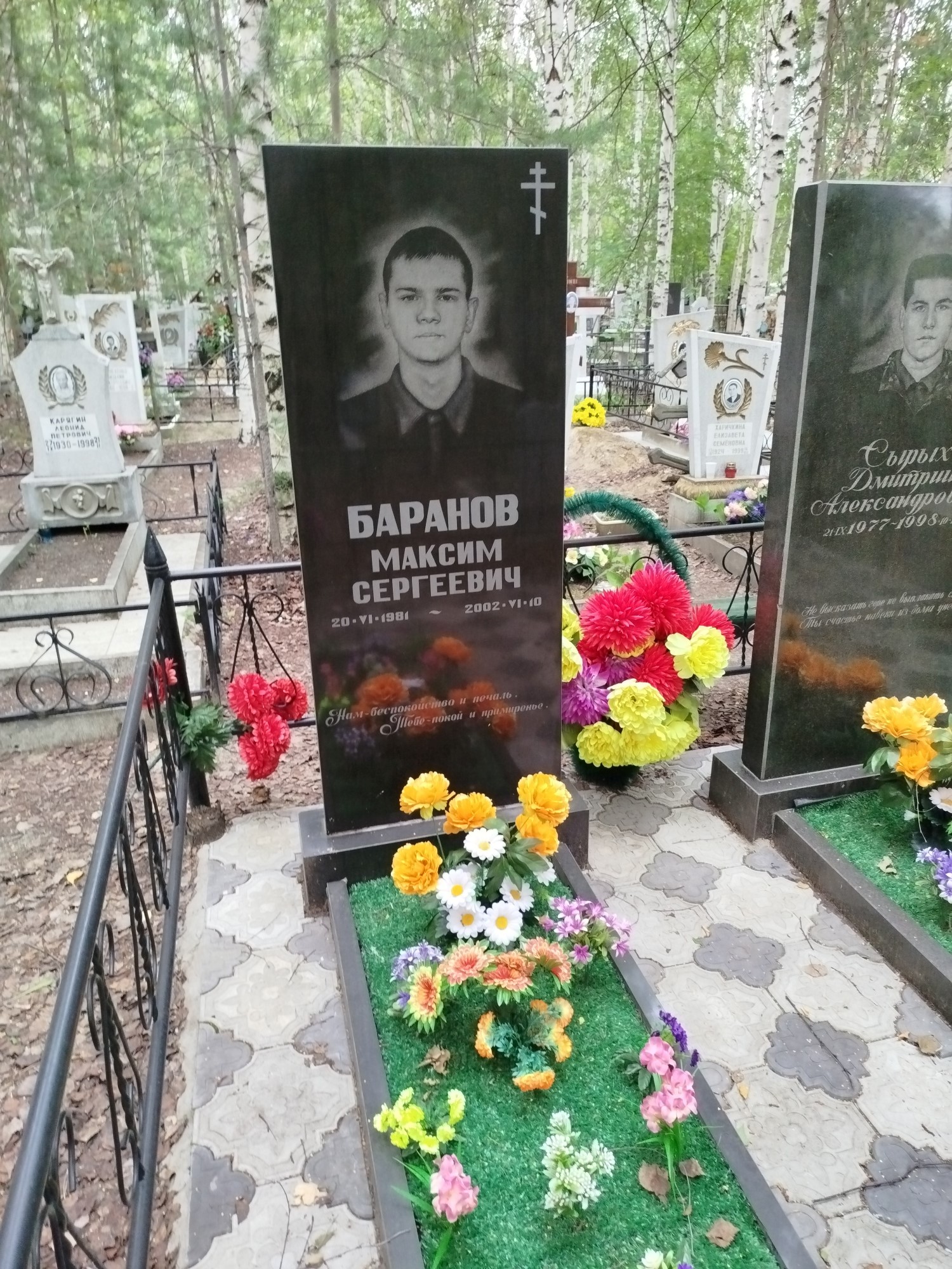 Баранов Максим Сергеевич