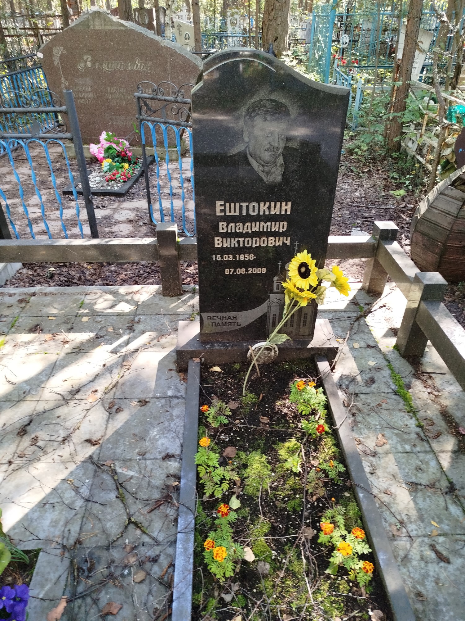 Ештокин Владимир Викторович