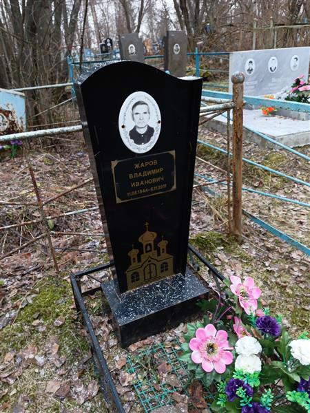 Жаров Владимир Иванович