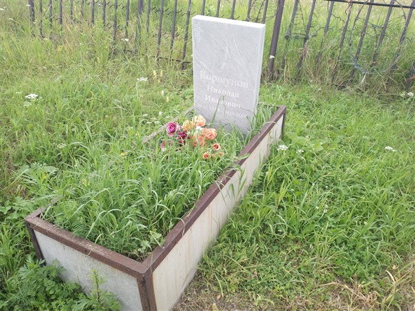 Коршунов Николай Иванович