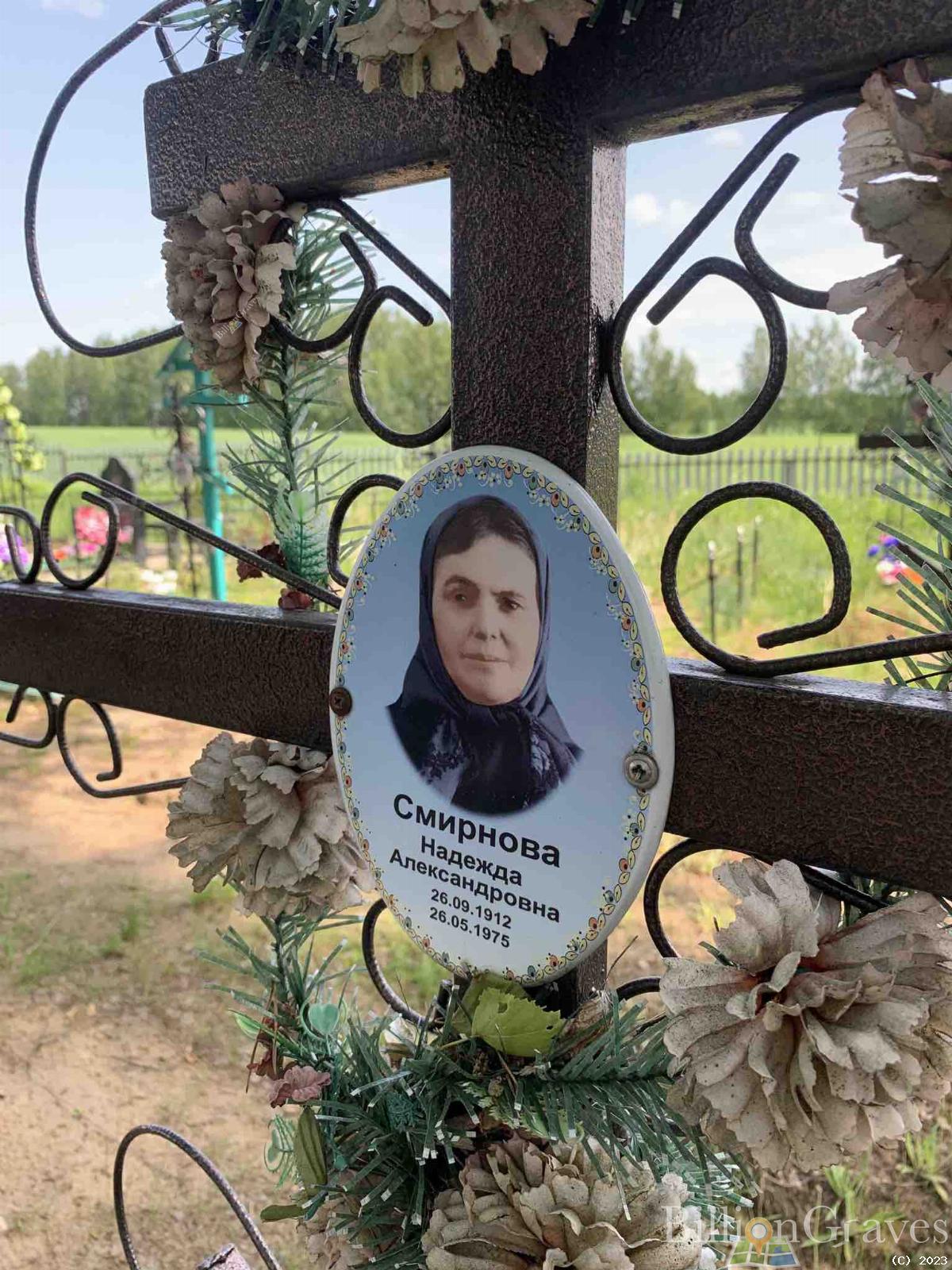 Смирнова Надежда Александровна