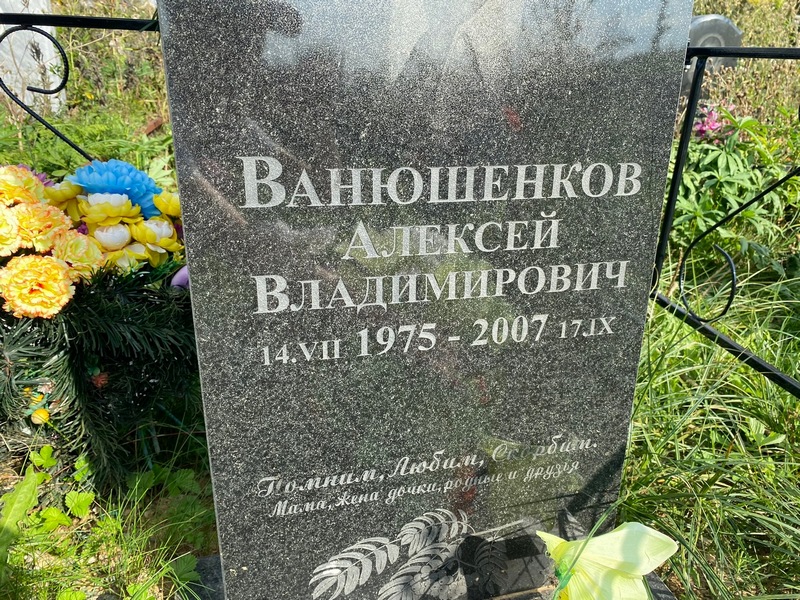 Ваношенков