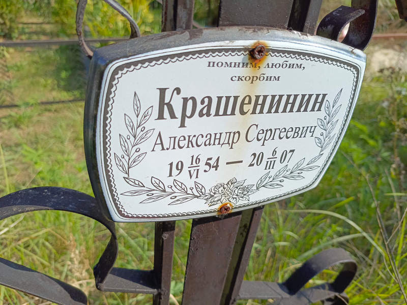Крашенинин