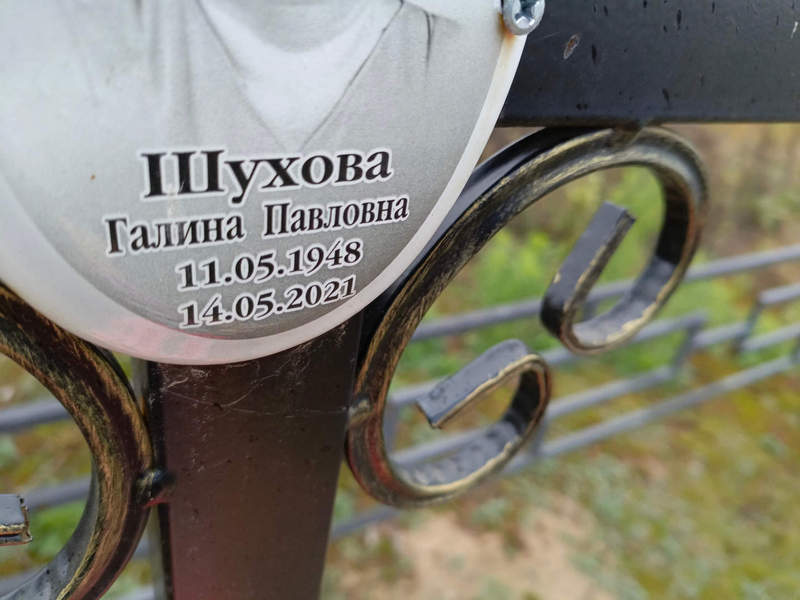 Шухова