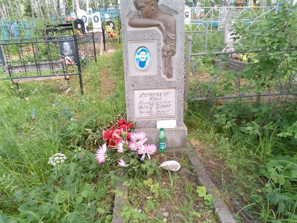 Демьянов Юрий Анатольевич