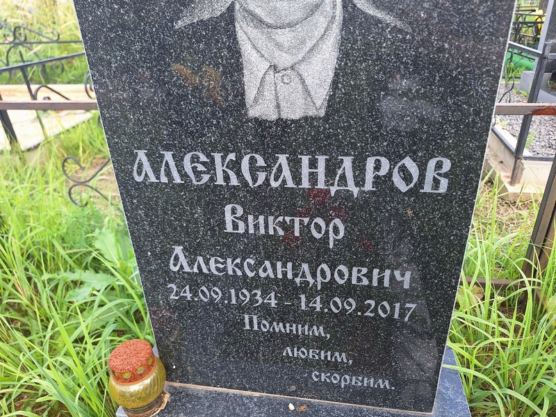 Александров