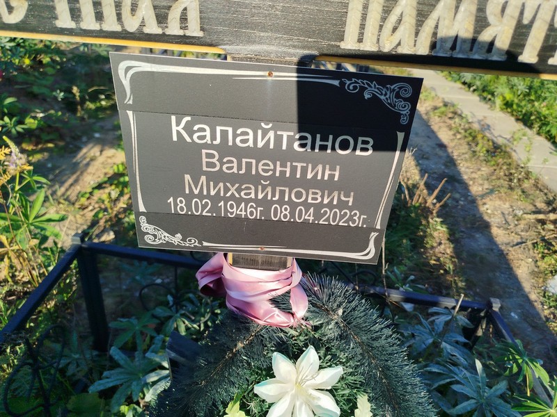 Калайтанов