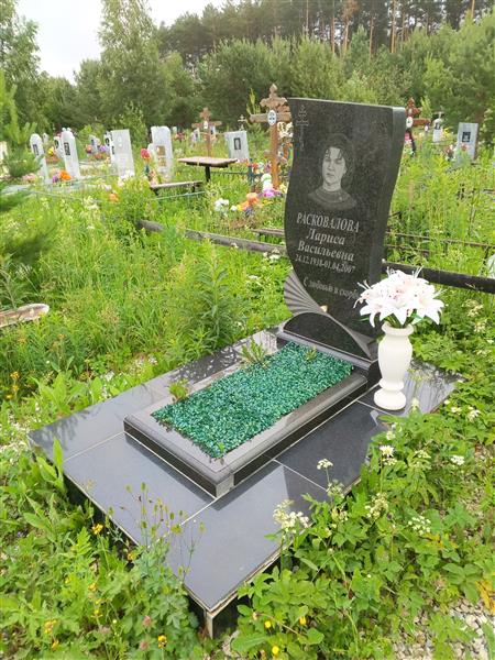 Расковалова Лариса Васильевна