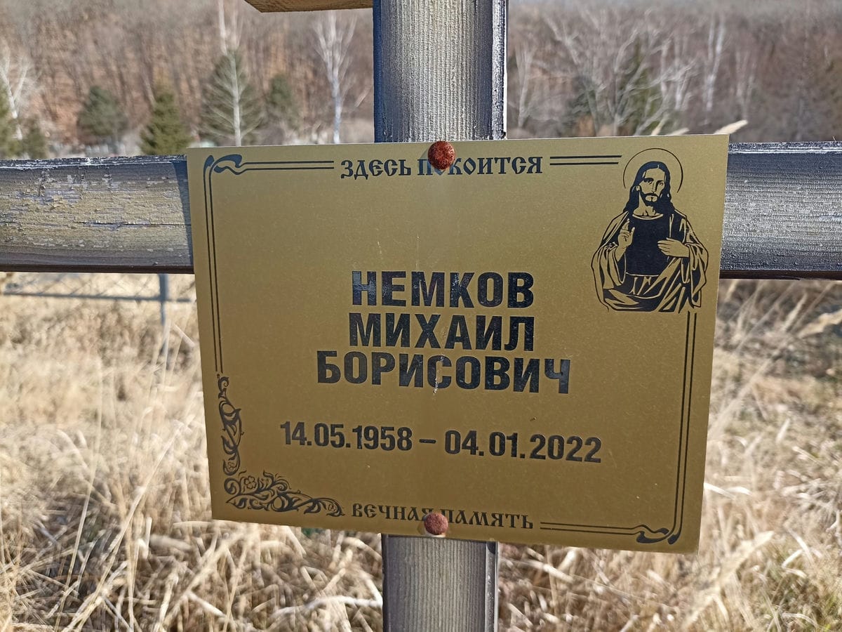 Немков Михаил Борисович