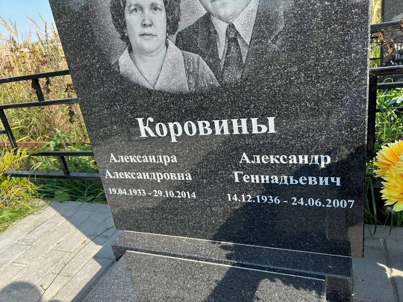 Коровина Александра Александровна