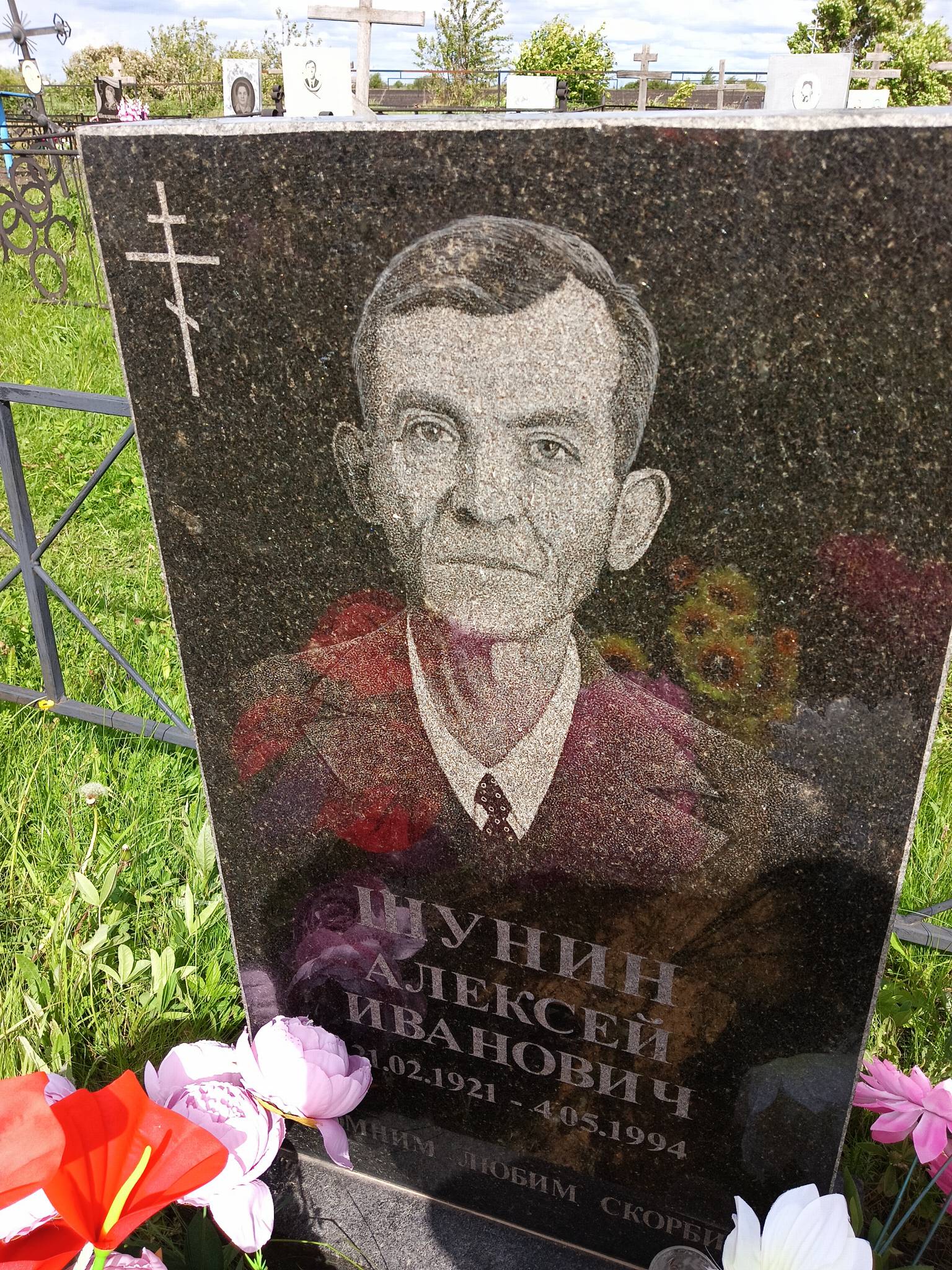 Шунин Алексей Иванович