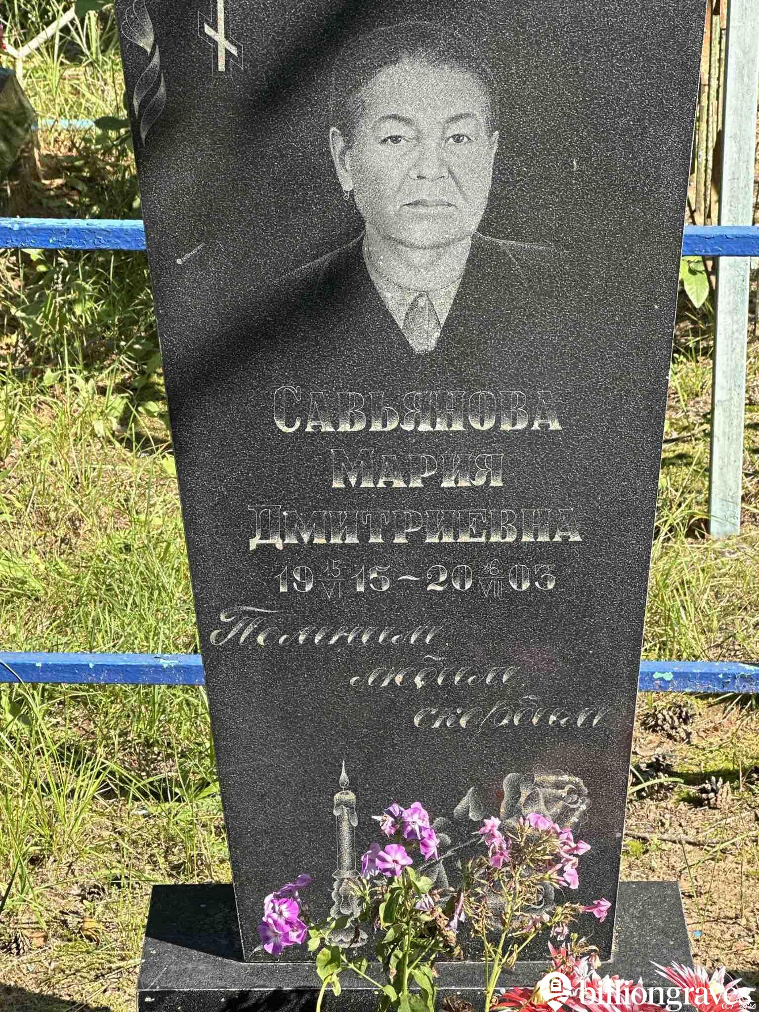 Савьянова Мария Дмитриевна