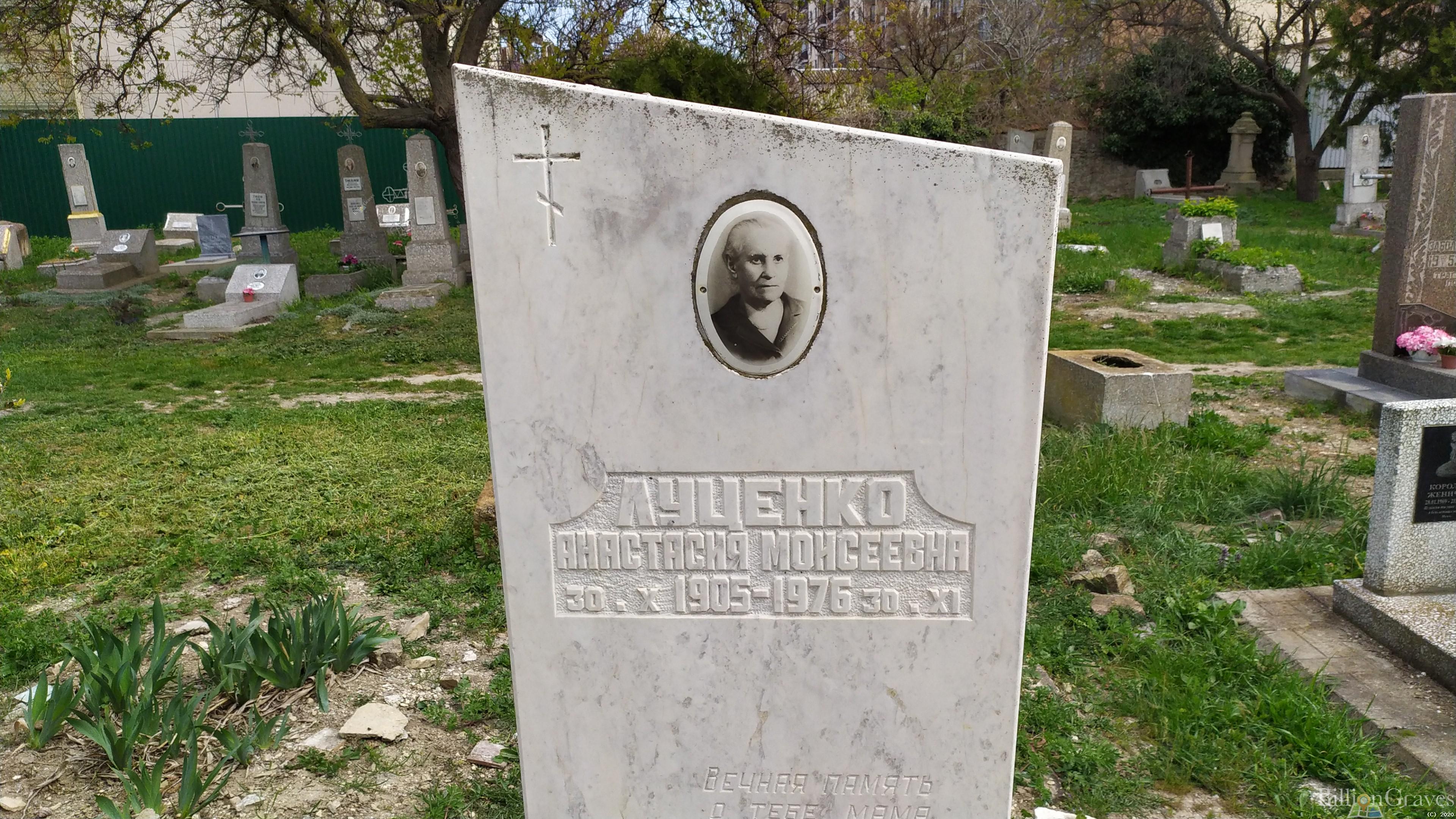 Луценко Анастасия Моисеевна