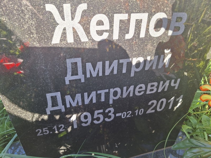 Жеглов